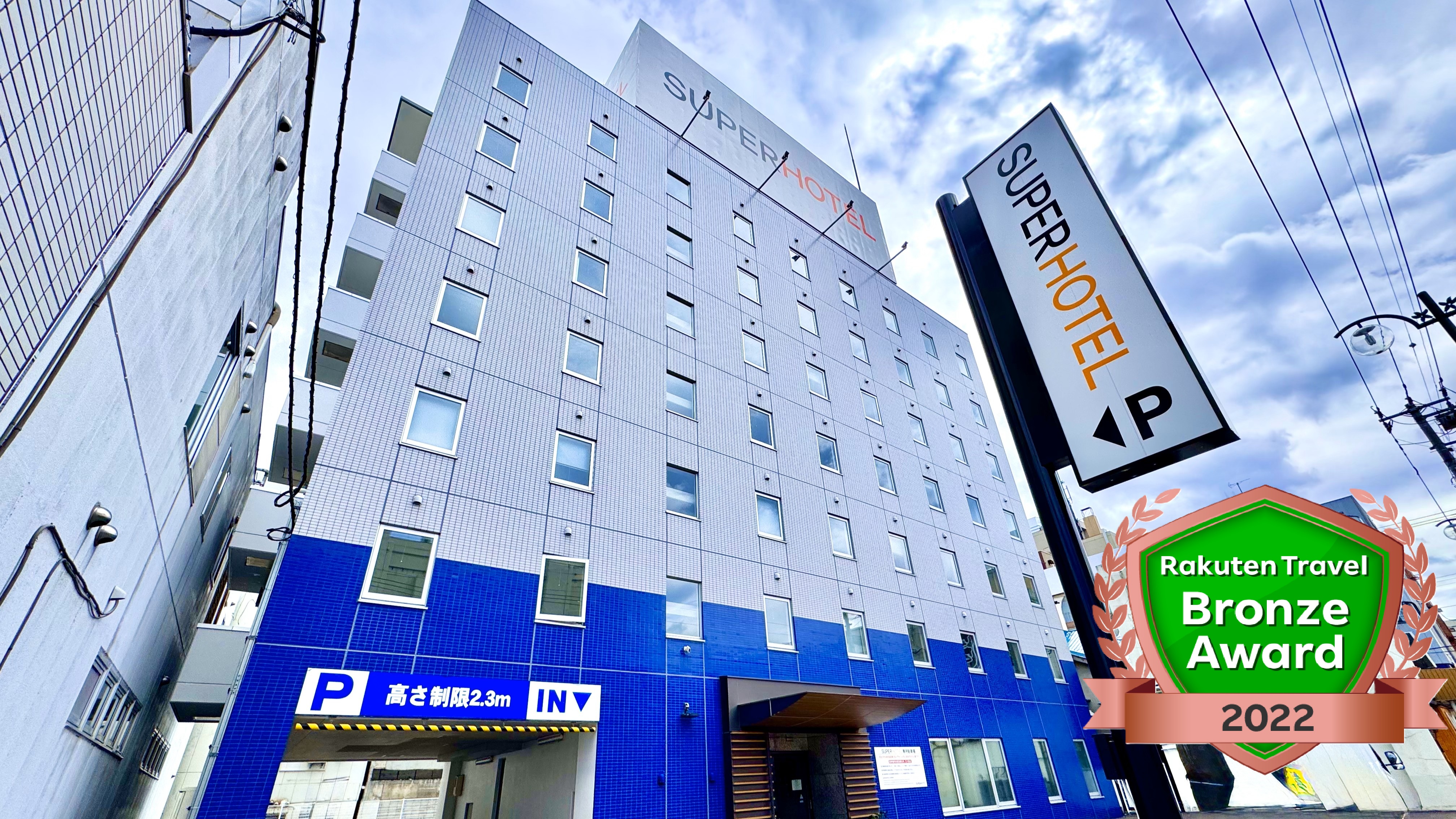 スーパーホテル北見 施設全景