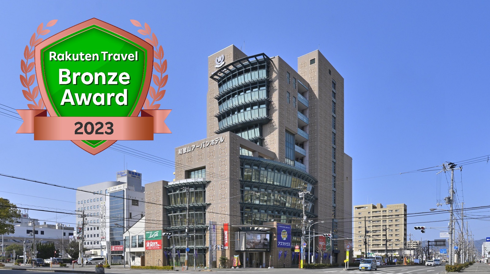 和歌山アーバンホテル 施設全景