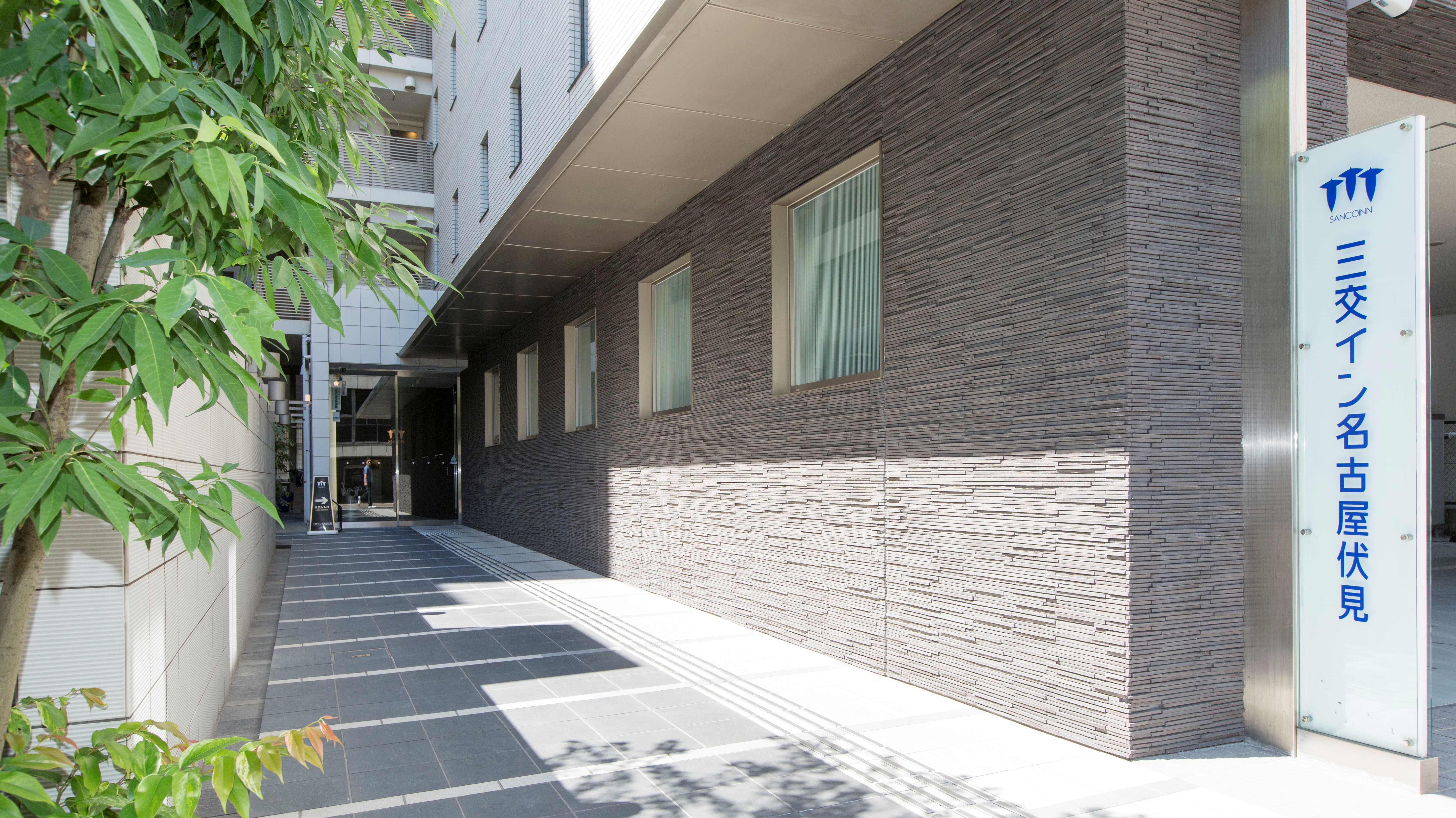 三交イン名古屋伏見 施設全景