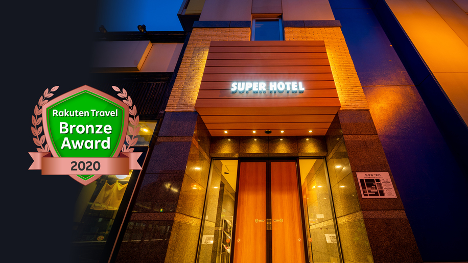 天然温泉 奥入瀬の湯 スーパーホテル十和田 施設全景