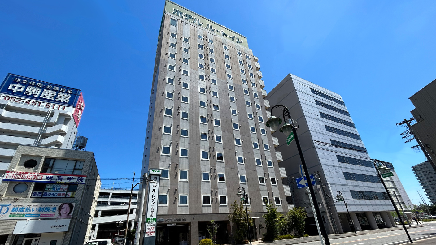 ホテルルートイン一宮駅前 施設全景