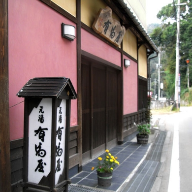 写真：東山温泉　元湯有馬屋