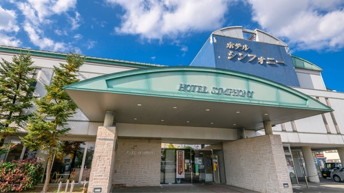 ホテルシンフォニー 施設全景