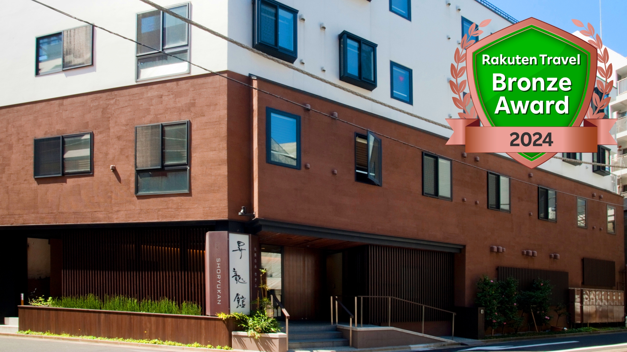 お茶の水ホテル昇龍館 施設全景