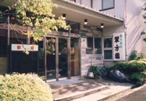 伊東温泉 翠方園 施設全景