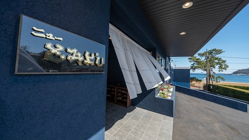 写真:熱海温泉 味と湯の宿 ニューとみよし