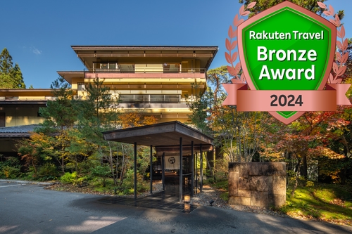 写真:四万温泉 積善館 佳松亭・山荘