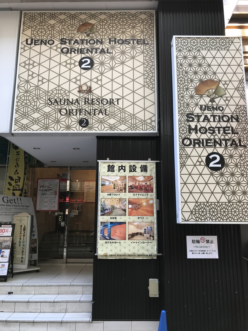 上野ステーションホステル オリエンタル ２ 設備 アメニティ 基本情報 楽天トラベル