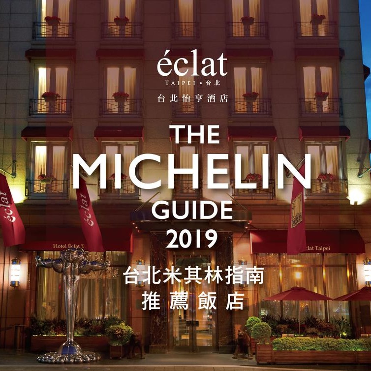 ホテル エクラット 台北怡亨酒店 Hotel Eclat Taipei 宿泊予約 楽天トラベル