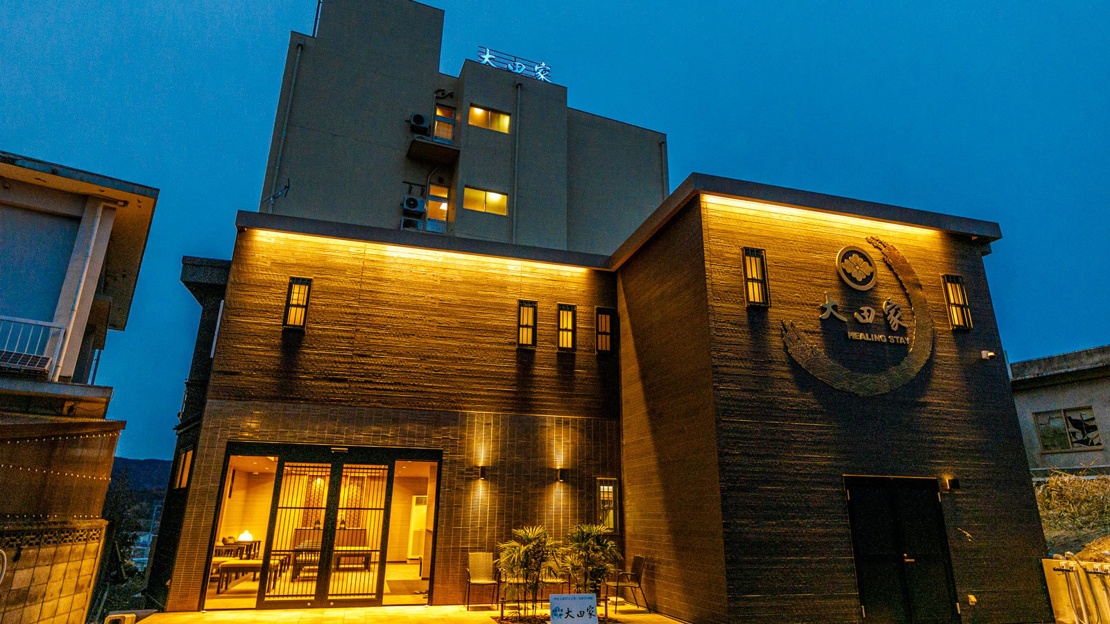 大田家 HEALING STAY 施設全景