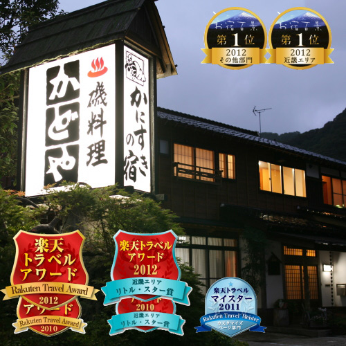 佐津温泉 民宿 美味し宿かどや<香住> 施設全景