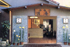 旅館 満喜 施設全景