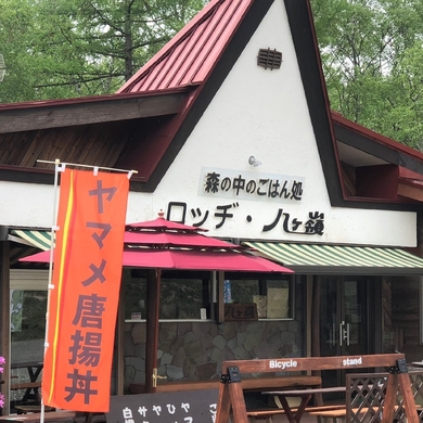 ロッヂ八ヶ嶺 施設全景