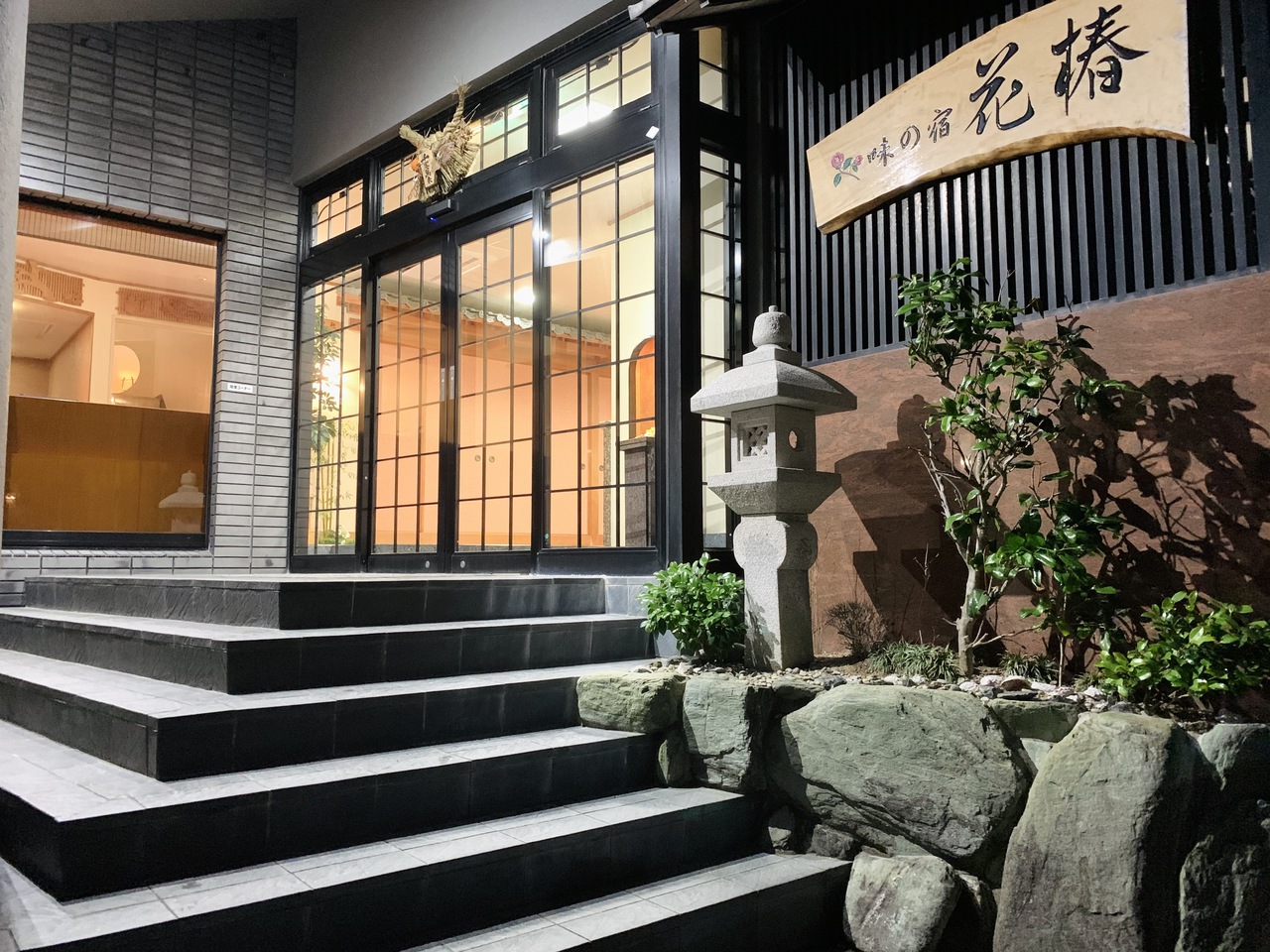 味の宿 花椿 施設全景