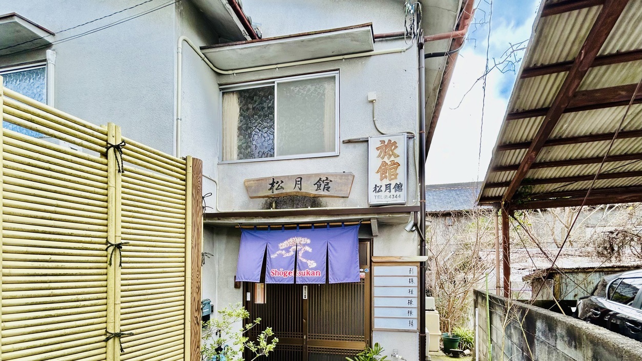 松月館 施設全景
