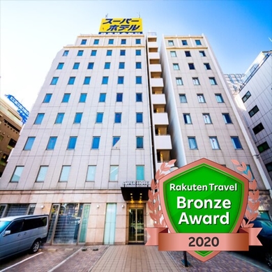 天然温泉 びわの湯 スーパーホテル千葉駅前 施設全景