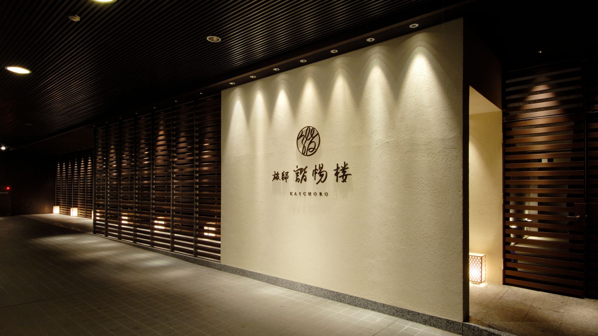 写真:奥伊香保 旅邸 諧暢楼(かいちょうろう)
