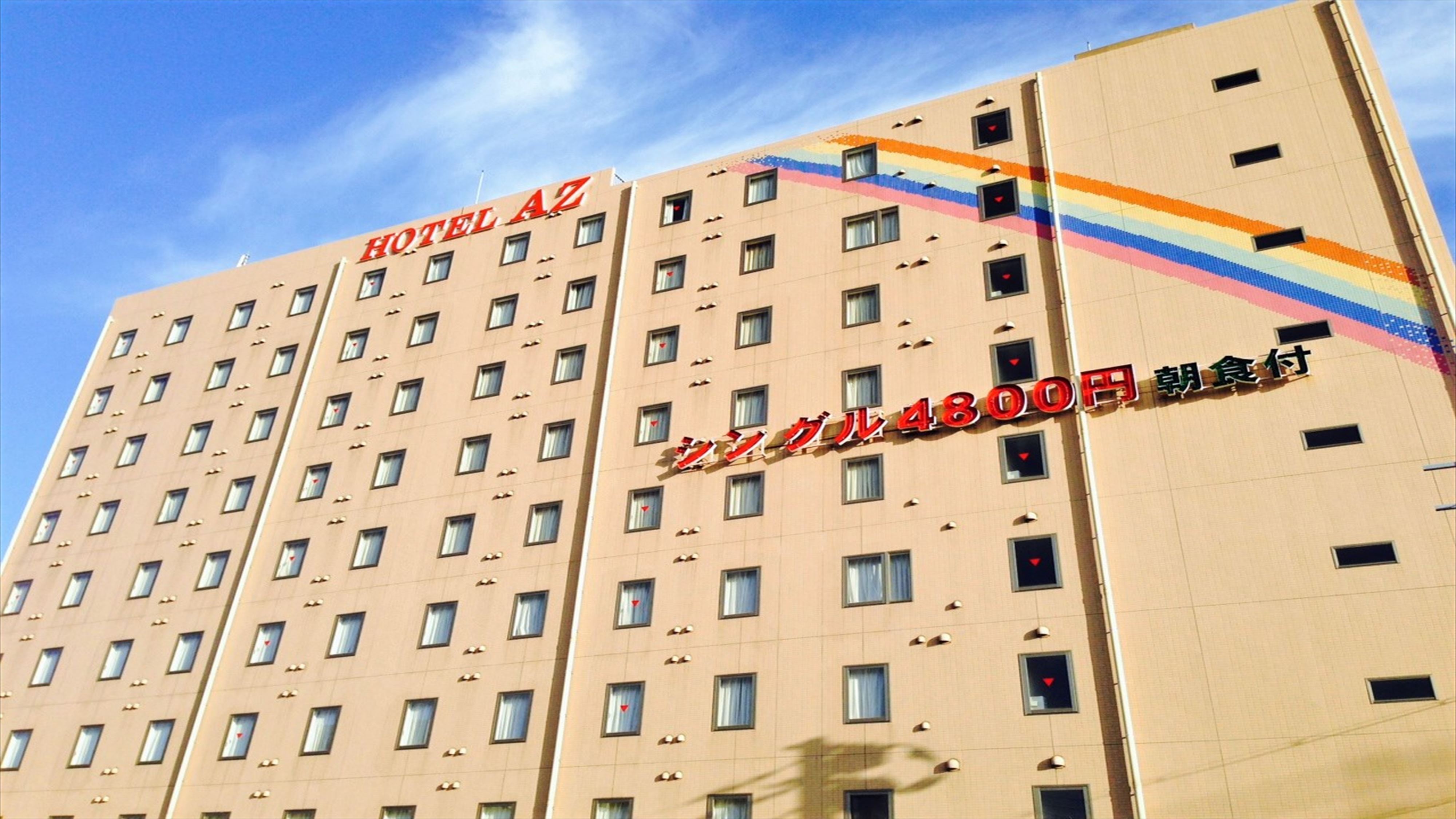 HOTEL AZ 山口下関店 施設全景