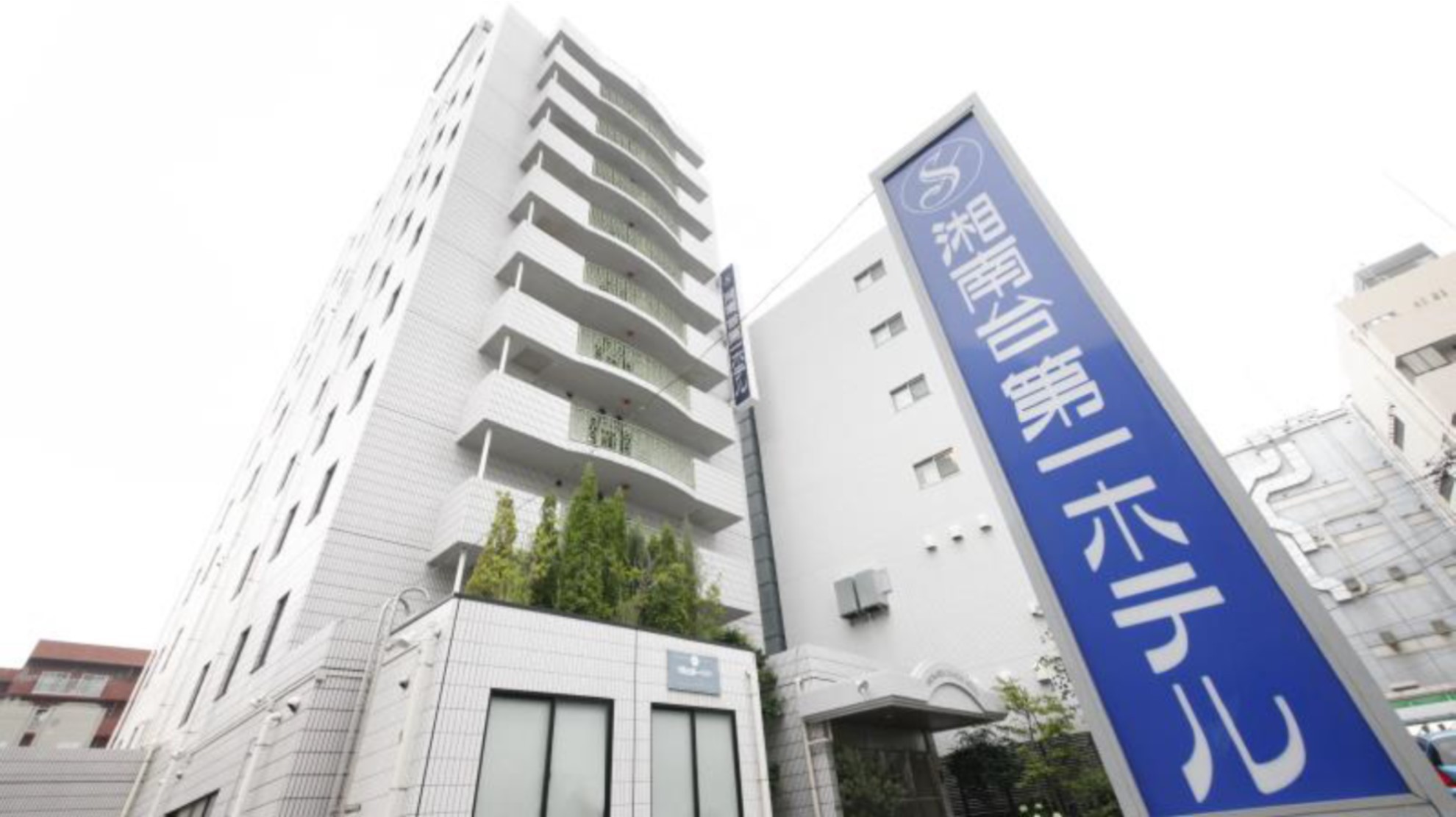 湘南台第一ホテル藤沢横浜 施設全景