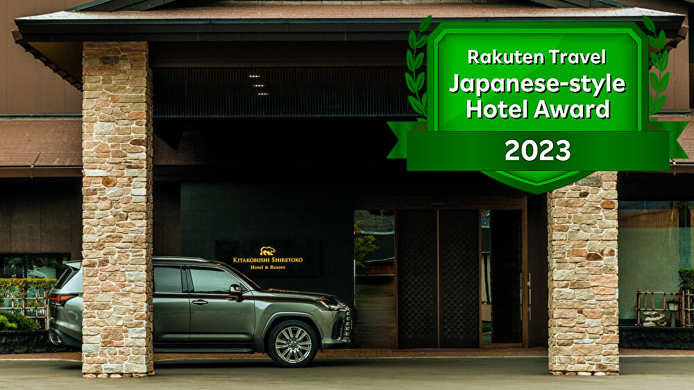 北こぶし知床 ホテル&リゾート 施設全景