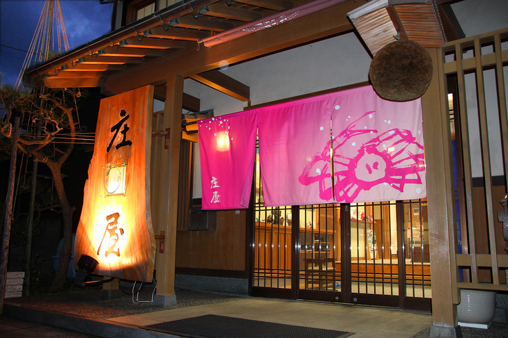 香りのお宿 庄屋 施設全景