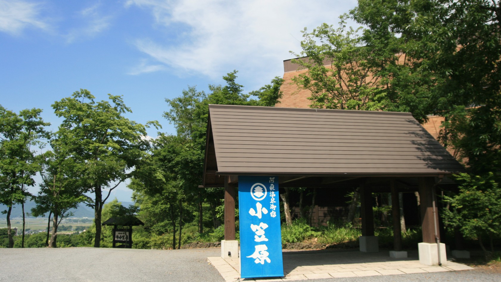 阿蘇温泉御宿 小笠原 施設全景