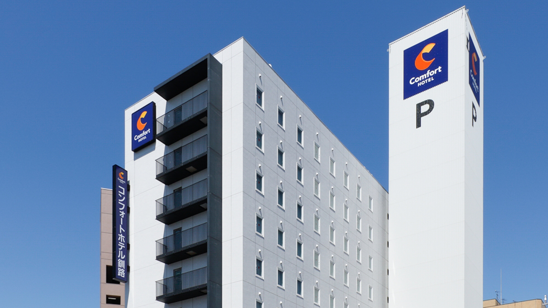 コンフォートホテル釧路 施設全景