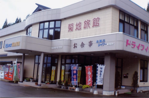 菊地旅館 施設全景