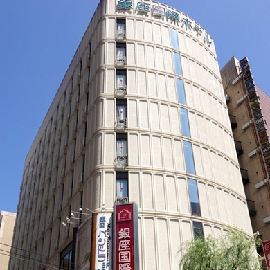 銀座国際ホテル 施設全景