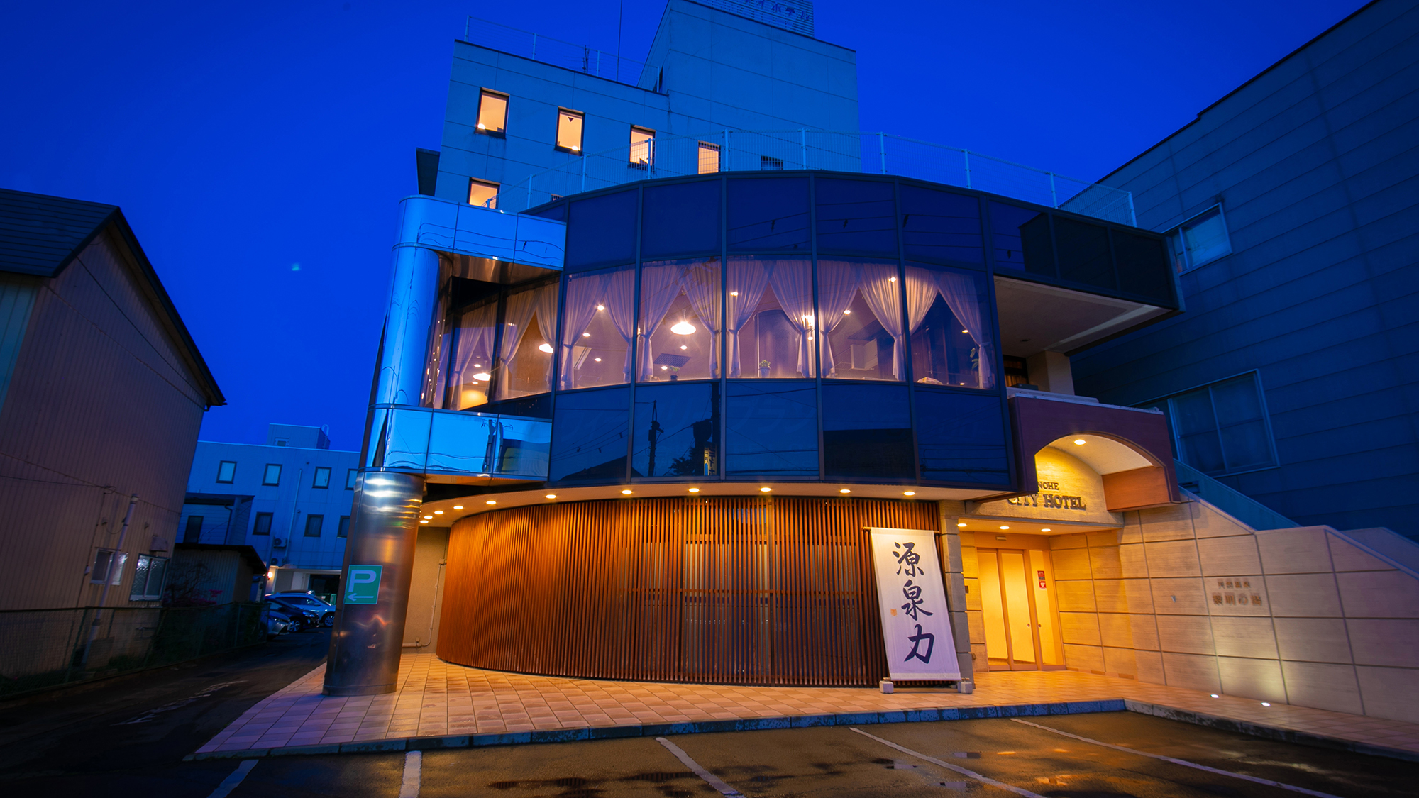 天然温泉 黎明の湯 二戸シティホテル 施設全景