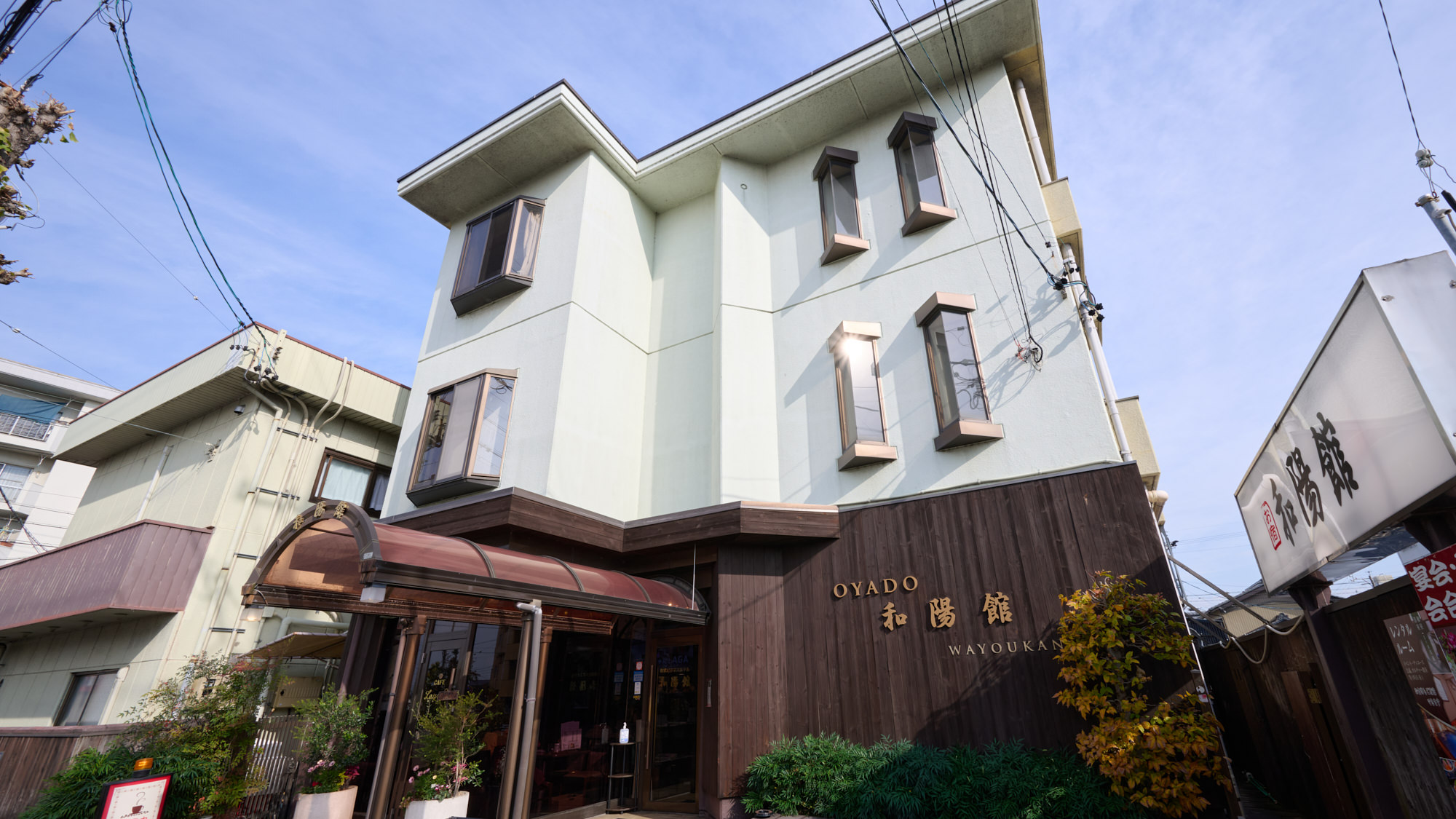 ビジネスホテル和陽館・別館 ワコー 施設全景