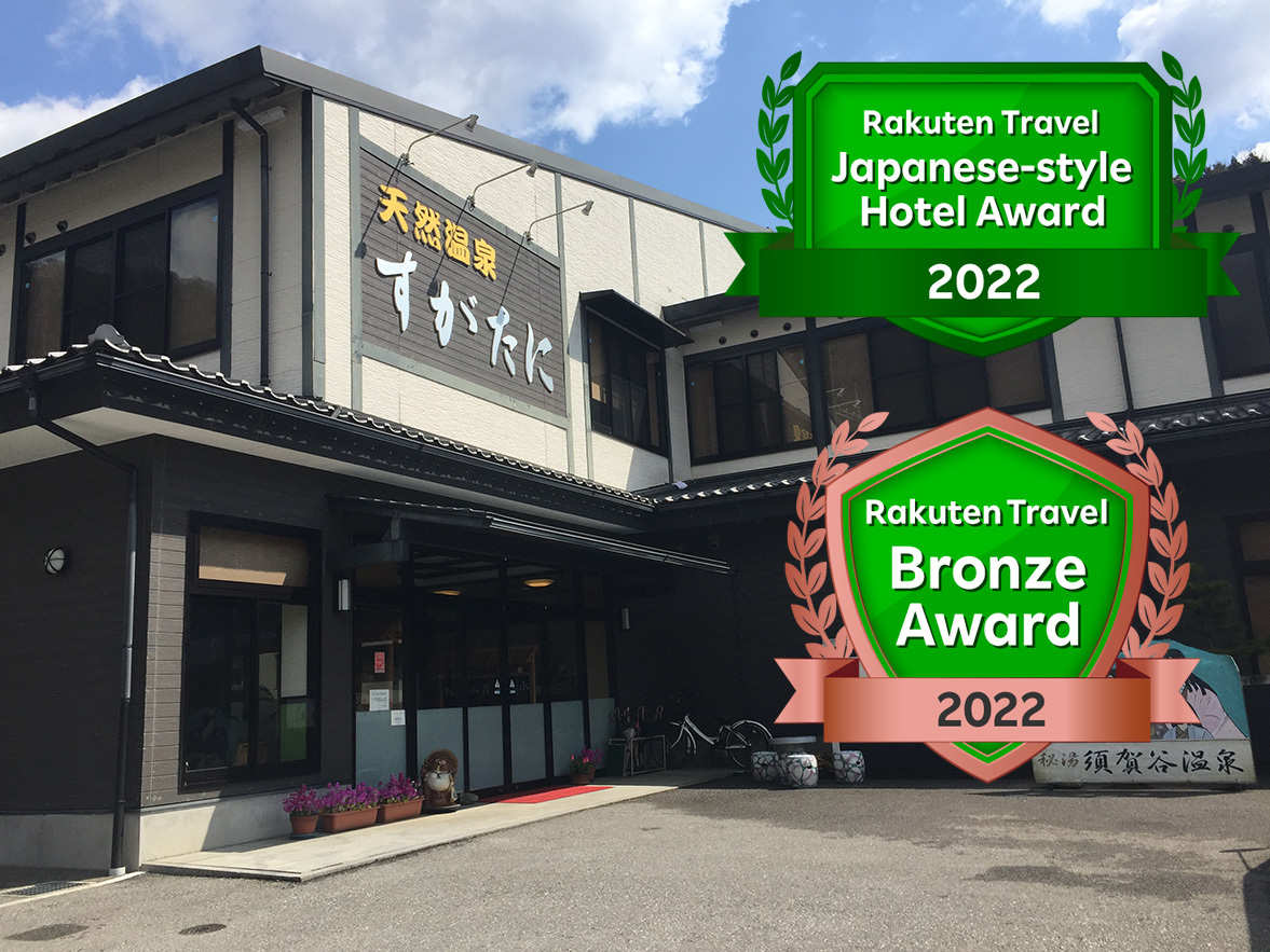 須賀谷温泉 施設全景