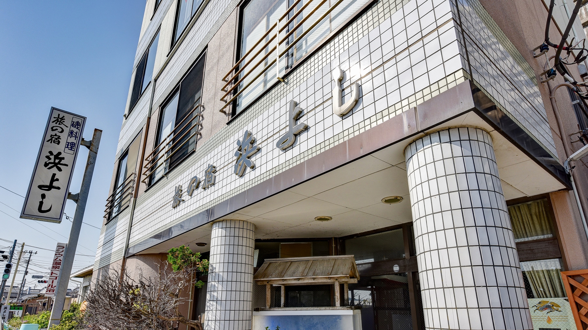 旅の宿 浜よし 施設全景