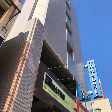 水戸みまつホテル 施設全景