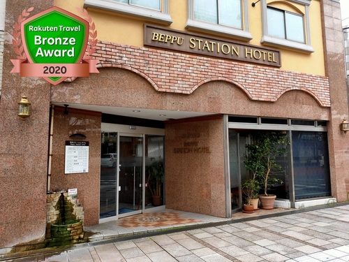 別府温泉 別府ステーションホテル