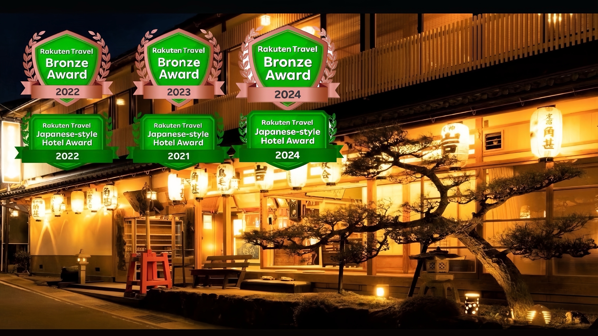 写真:洞川温泉 行者の宿 角甚