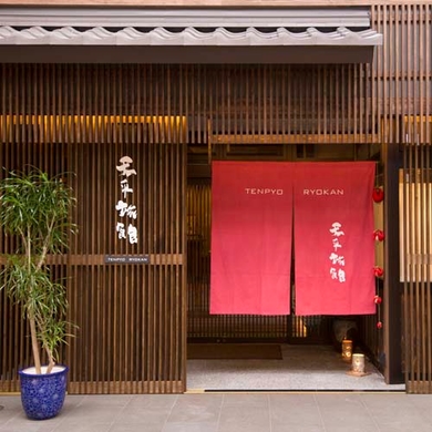 天平旅館 施設全景