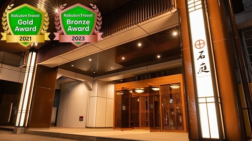 写真:富士山石和温泉郷 ホテル石庭