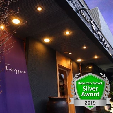 写真:創業寛政三年 すいげつろうホテル<となみ>