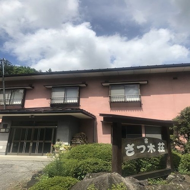 乗鞍高原温泉 温泉宿 さつ木荘 施設全景