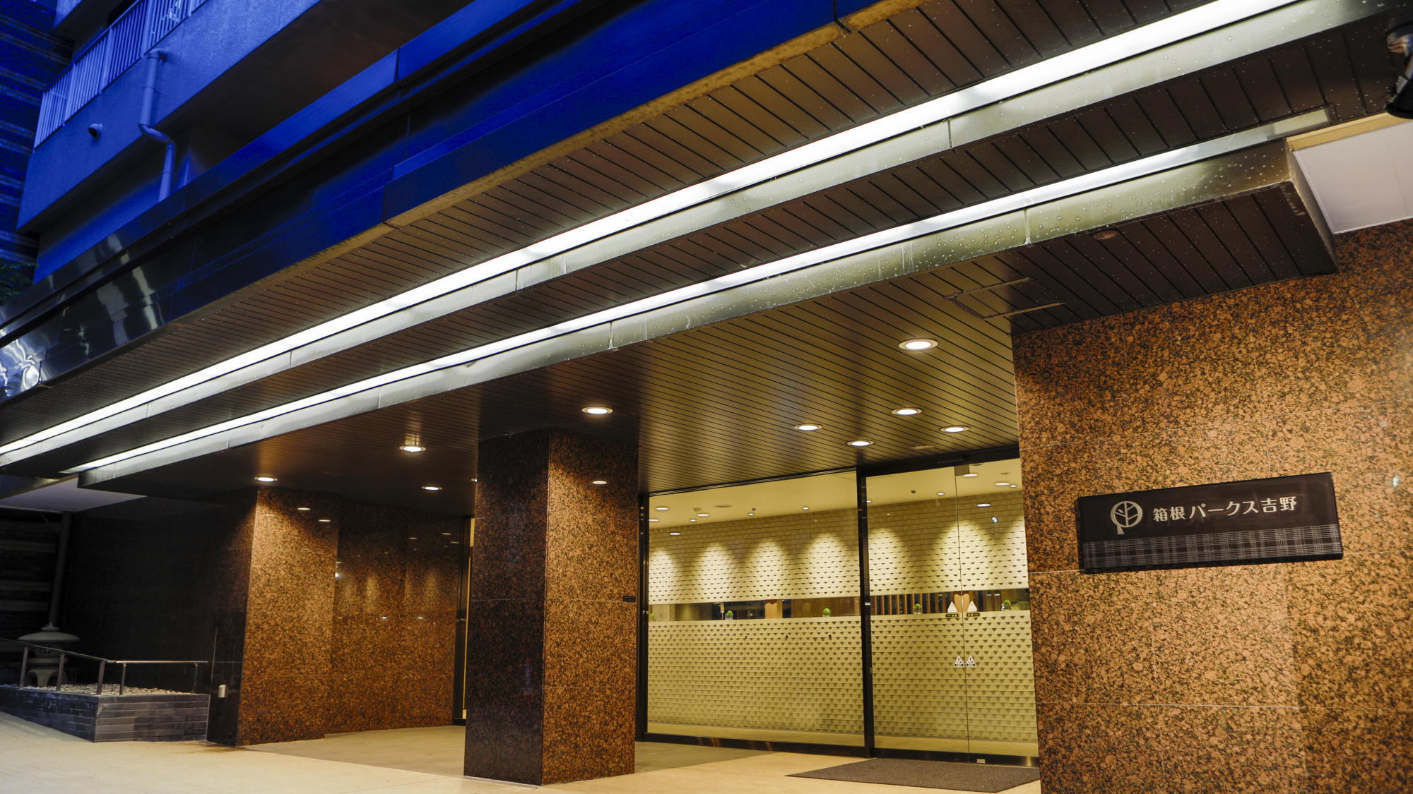 写真:箱根湯本温泉 箱根パークス吉野