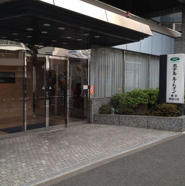 ホテルルートイン東京阿佐ヶ谷 - 写真 128