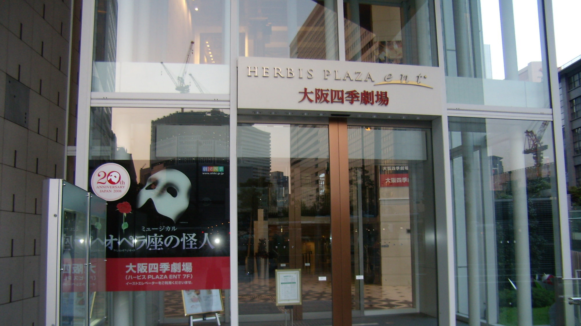 ■周辺施設：「大阪四季劇場」ハービス・エント7階に併設されている劇場。