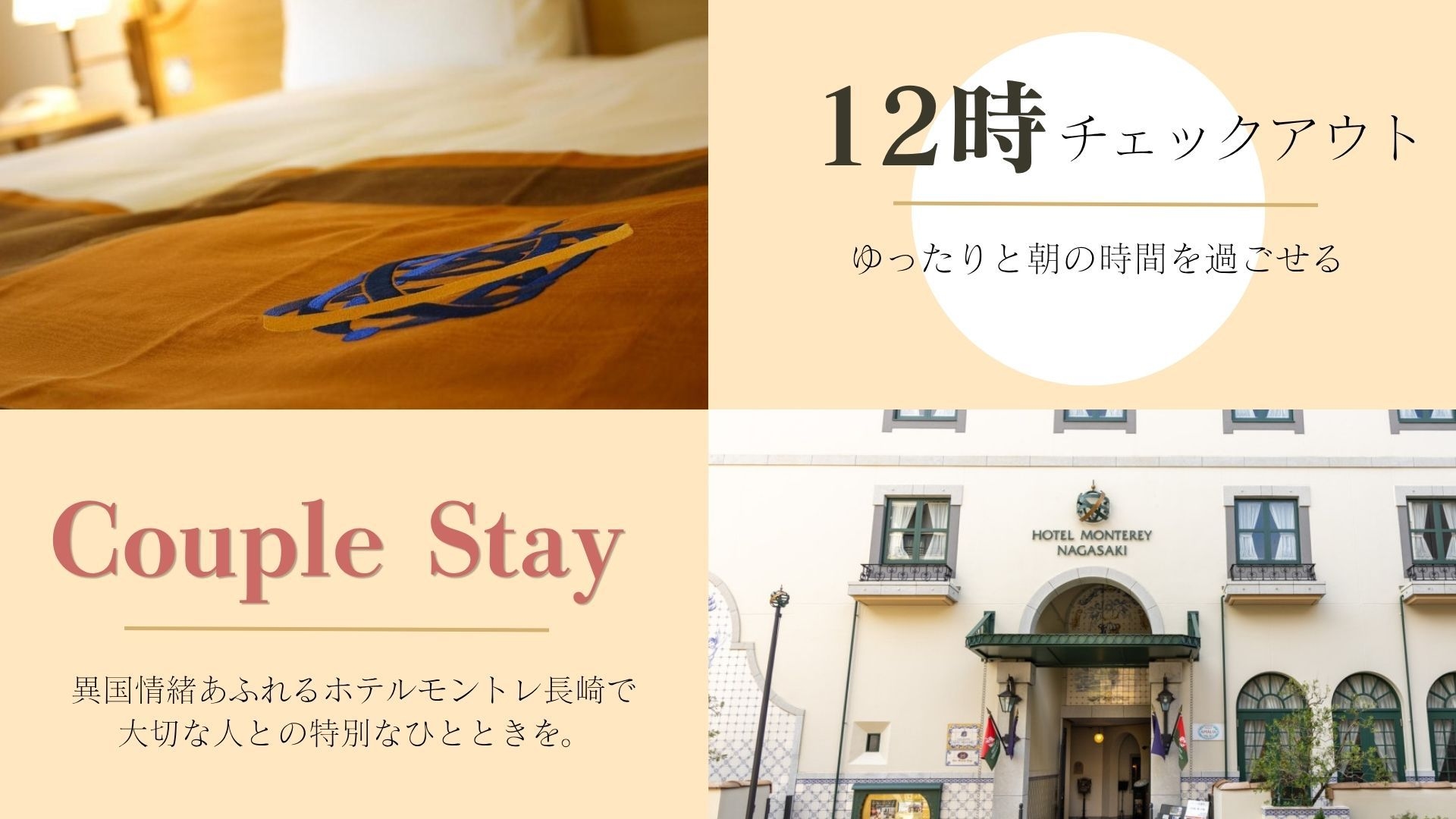 【ふたり旅応援】ゆったり12時チェックアウト付！カップルステイ＜朝食付＞
