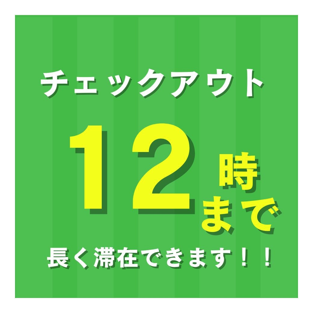 【レイトアウト12：00】《朝食付》角部屋ダブルルーム2名利用