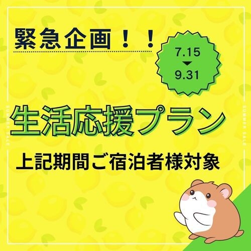 緊急企画！生活応援プラン【室数限定】《朝食付き》喫煙タイプのみ9階ダブルルーム　2名利用
