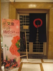 和食レストラン（QIAN CAO TING・ Japanese Restaurant）
