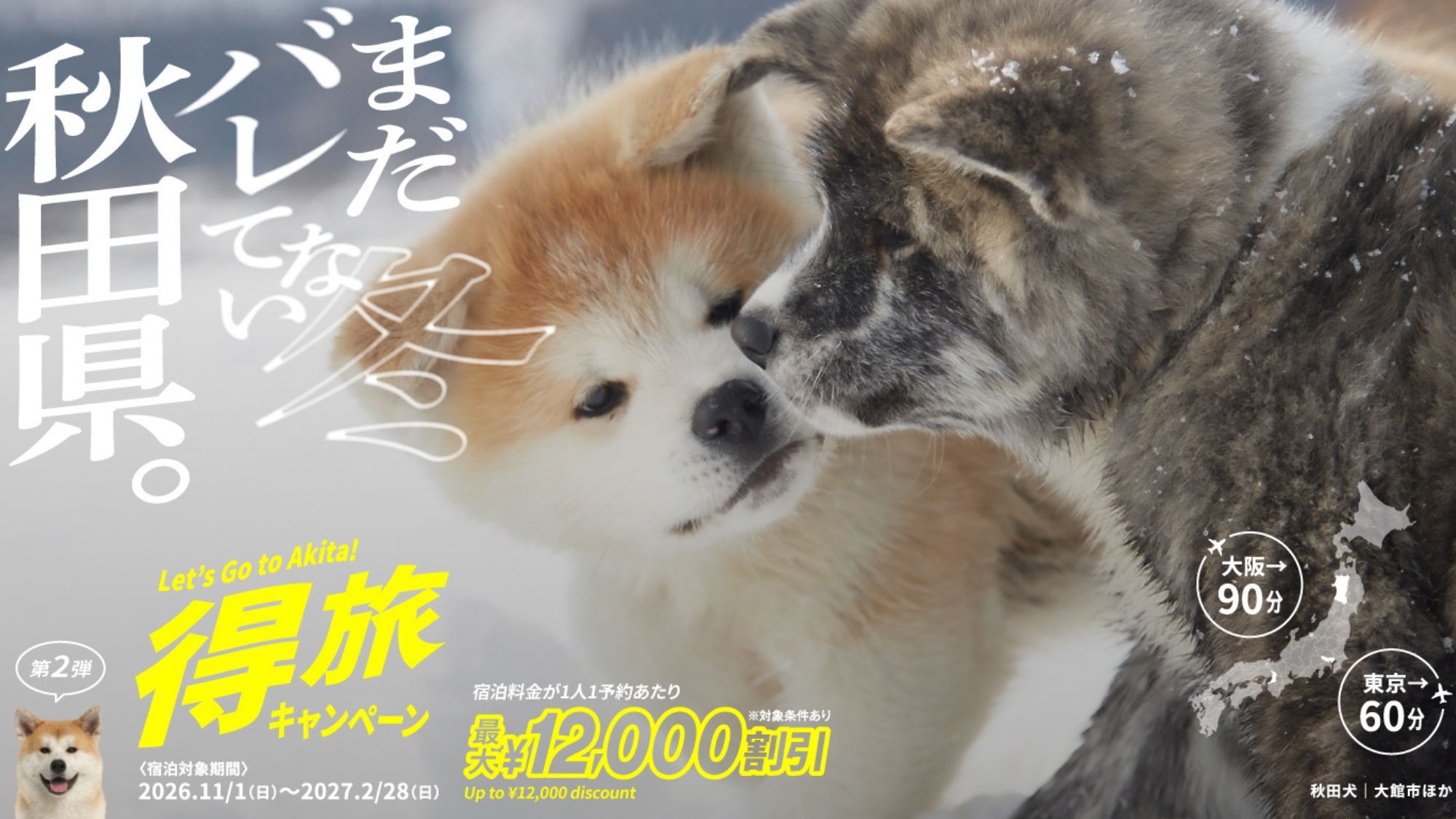 ≪秋田得旅≫【朝食付】湯沢の名産『稲庭うどん』お土産付プラン