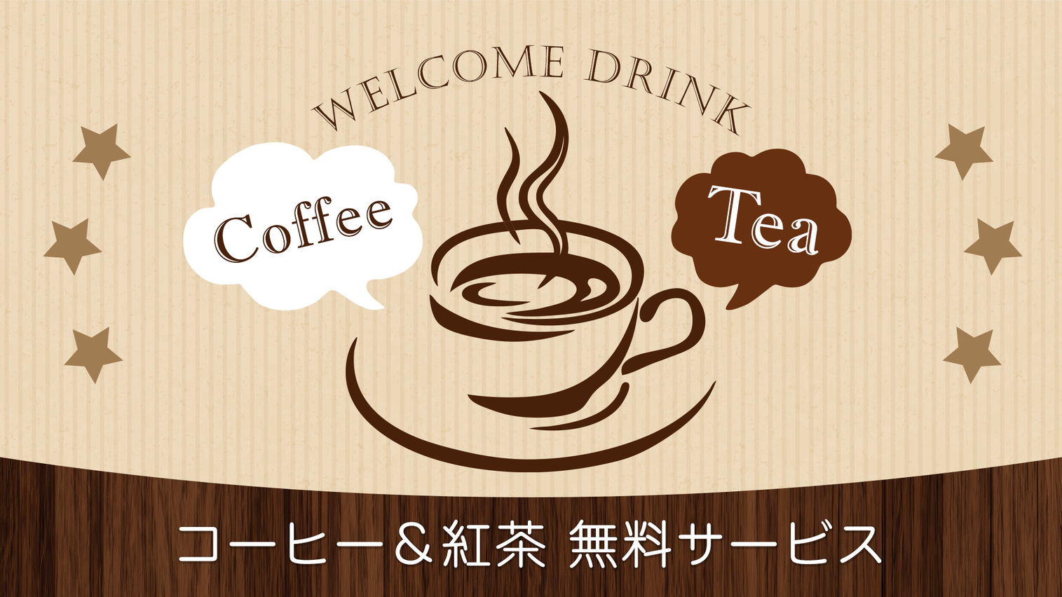 【楽天限定】【ポイントUPプラン】無料朝食バイキング＋天然温泉満喫プラン