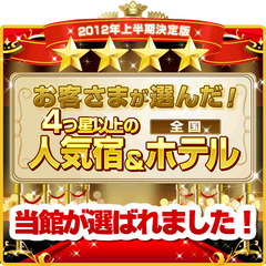 【楽天限定プラン】驚異のリピート率 !ネット無料＆駐車場無料（限定3台・要予約）【素泊まり】